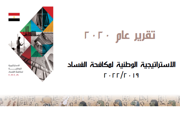 Administrative Control Authority launches Follow-up Report on National Anti-Corruption Strategy 2019-2022