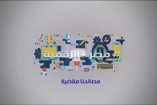 Digital transformation. The Egyptian State's Infrastructure
