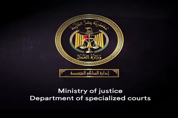 فيلم عن جهود وزارة العدل المصرية فى تنفيذ منظومة التقاضى الالكتروني بالمحاكم الاقتصادية