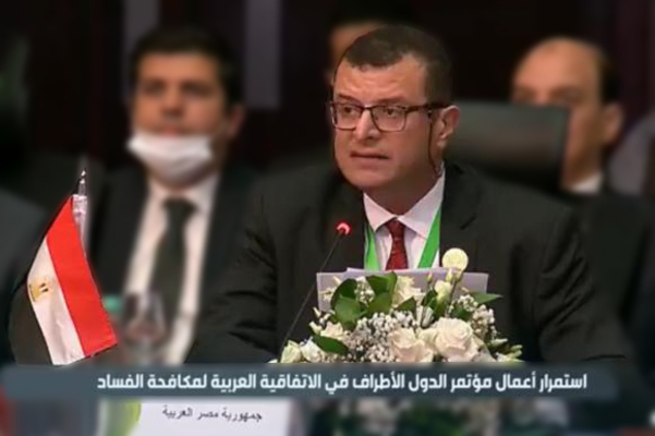 كلمة رئيس الوفد المصري بالاجتماع الرابع لمؤتمر الدول الأطراف في الاتفاقية العربية لمكافحة الفساد