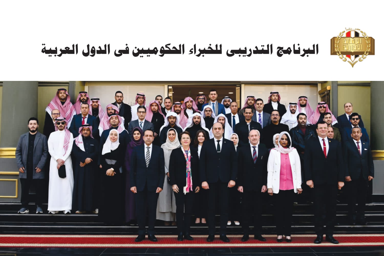 هيئة الرقابة الإدارية تعقد البرنامج التدريبي الأول للخبراء الحكوميين العرب المعنيين  بآلية استعراض تنفيذ الاتفاقية العربية لمكافحة الفساد