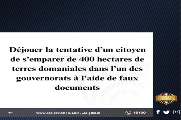 Déjouer la tentative d’un citoyen de s’emparer de 400 hectares de terres domaniales dans l’un des gouvernorats à l’aide de faux documents