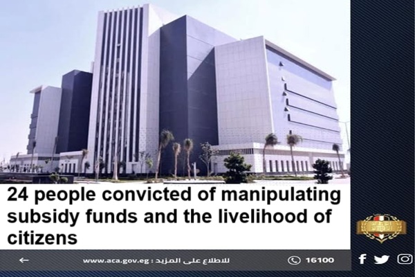 24 people convicted of manipulating subsidy funds and the livelihood of citizens