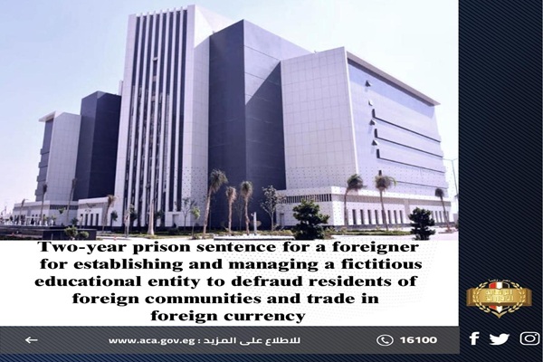 Two-year prison sentence for a foreigner for establishing and managing a fictitious educational entity to defraud residents of foreign communities and trade in foreign currency