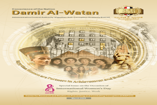 “Egyptian Women are Partners in Achievement and Builders of the Future” ….. a special issue of "Conscience of The Nation" 