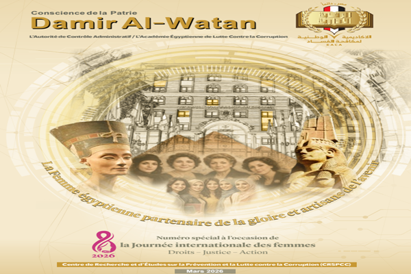 “La Femme égyptienne partenaire de la gloire et artisane de l'avenir”….. un numéro spécial de la revue « Conscience de la  patrie »